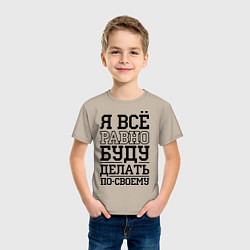 Футболка хлопковая детская Буду делать по-своему, цвет: миндальный — фото 2