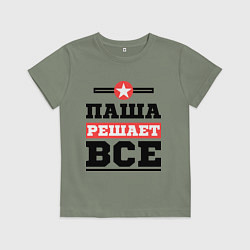 Детская футболка Паша решает все