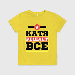 Детская футболка Катя решает все