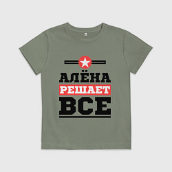 Детская футболка Алёна решает все