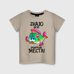 Детская футболка Знаю рыбные места