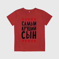 Детская футболка Самый лучший сын