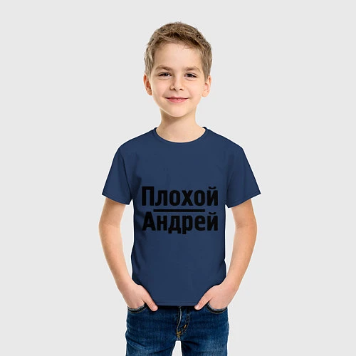 Детская футболка Плохой Андрей / Тёмно-синий – фото 3