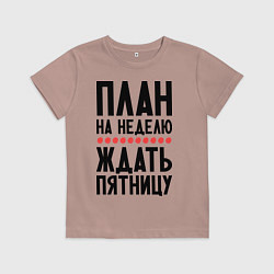 Детская футболка План на неделю