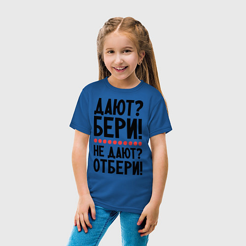 Детская футболка Дают - Бери! / Синий – фото 4