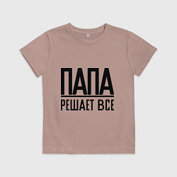 Футболка хлопковая детская Папа решает всё, цвет: пыльно-розовый