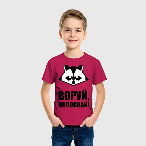Детская футболка Воруй, полоскай! / Маджента – фото 3