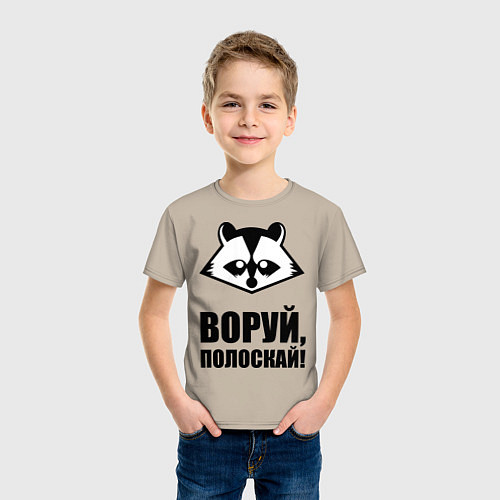 Детская футболка Воруй, полоскай! / Миндальный – фото 3