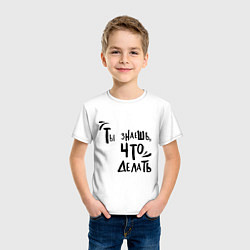 Футболка хлопковая детская Ты знаешь, что делать, цвет: белый — фото 2