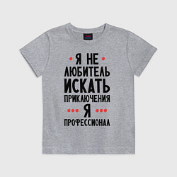 Детская футболка Любитель приключений