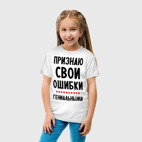 Детская футболка Признаю свои ошибки / Белый – фото 4