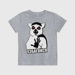 Детская футболка Узбагойся