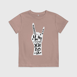 Футболка хлопковая детская Панки Хой! Миша Горшенев живой, цвет: пыльно-розовый