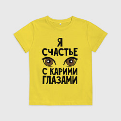Детская футболка Счастье с карими глазами