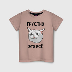 Футболка хлопковая детская Грустный котик, цвет: пыльно-розовый