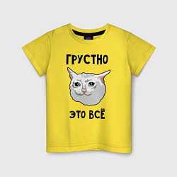 Футболка хлопковая детская Грустный котик, цвет: желтый