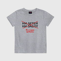 Футболка хлопковая детская ЭТО СТАРАЯ ФУТБОЛКА, цвет: меланж