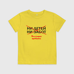 Детская футболка ЭТО СТАРАЯ ФУТБОЛКА