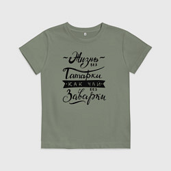 Детская футболка Жизнь без татарки, как чай без заварки