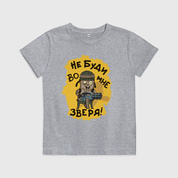 Детская футболка Не буди во мне зверя