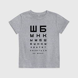 Футболка хлопковая детская Хватит пялиться на меня!, цвет: меланж