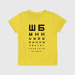 Футболка хлопковая детская Хватит пялиться на меня!, цвет: желтый