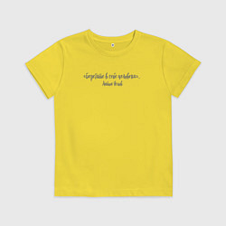 Детская футболка «Берегите в себе человека»