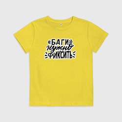 Детская футболка Баги нужно фиксить
