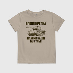 Детская футболка Броня крепка и танки наши быстры!