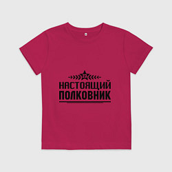 Детская футболка Настоящий полковник