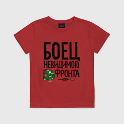 Футболка хлопковая детская Боец невидимого фронта, цвет: красный