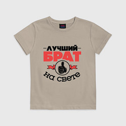 Футболка хлопковая детская Лучший брат, цвет: миндальный