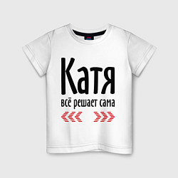 Детская футболка Катя всё решает сама