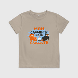 Футболка хлопковая детская Мои слабости, цвет: миндальный