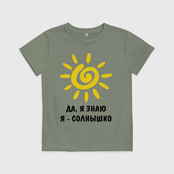 Детская футболка Я знаю, я солнышко