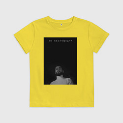 Детская футболка Ты беспощадна