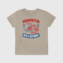 Футболка хлопковая детская 23 Февраля Покоритель Вершин, цвет: миндальный