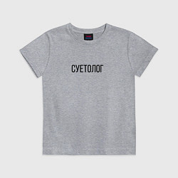 Детская футболка Суетолог