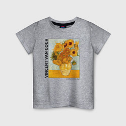 Футболка хлопковая детская Подсолнухи Винсент Ван Гог, цвет: меланж