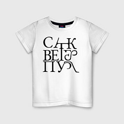 Детская футболка Санкт-ветер-пург