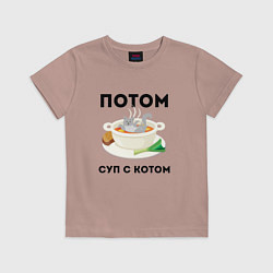 Футболка хлопковая детская ПОТОМ СУП С КОТОМ Z, цвет: пыльно-розовый