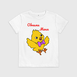 Футболка хлопковая детская Обними меня, цвет: белый