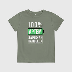 Детская футболка 100% Артем