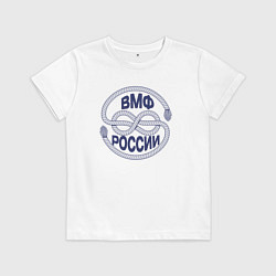 Футболка хлопковая детская ВМФ РОССИИ, цвет: белый
