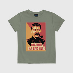Детская футболка Сталина на вас нет