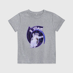 Футболка хлопковая детская Я упал, цвет: меланж