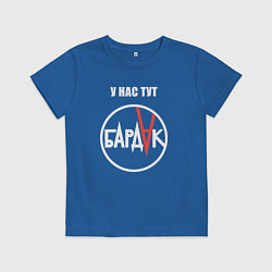 Детская футболка У нас тут БАРДАК