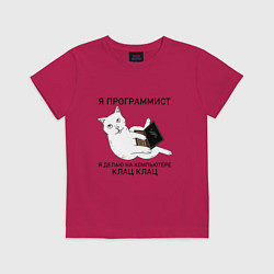 Детская футболка Я ПРОГРАММИСТ КОТИК