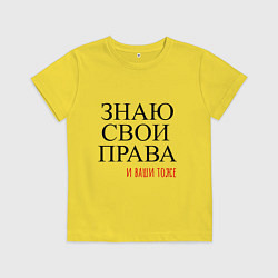 Детская футболка ЗНАЮ СВОИ ПРАВА и ваши тоже