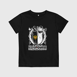 Детская футболка ДАЧНЫЕ ВОЙСКА РОССИИ